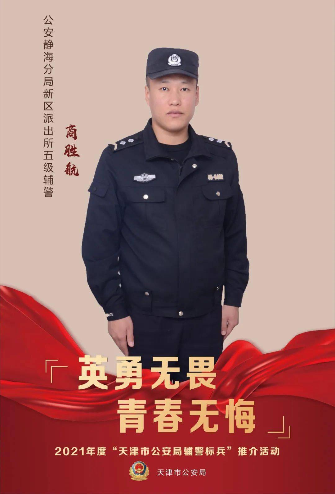 公安部辅警服装的式样图片