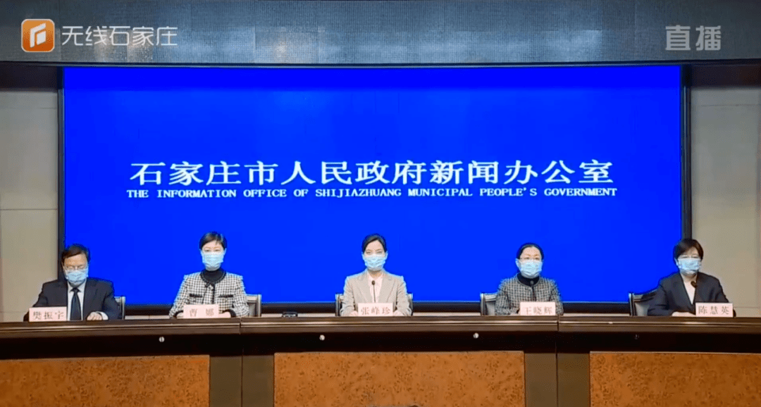 病例|最新通报！石家庄市举行新冠肺炎疫情防控工作新闻发布会