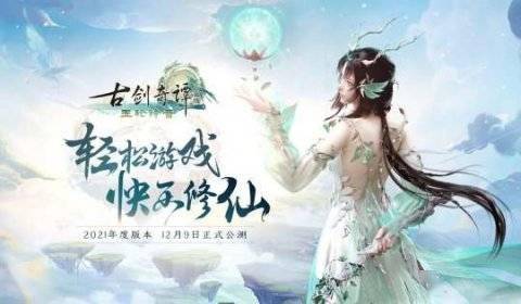 年度|热点预告：《古剑OL》《FF14》重磅版本更新 年度游戏大奖即将揭晓
