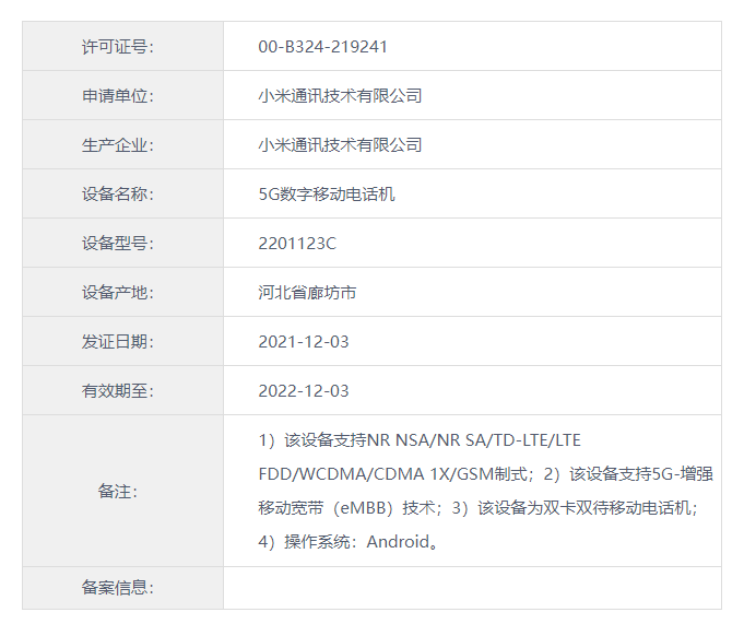 尺寸|小米 12/Pro 国行将至，已入网工信部：搭载骁龙 8 Gen 1