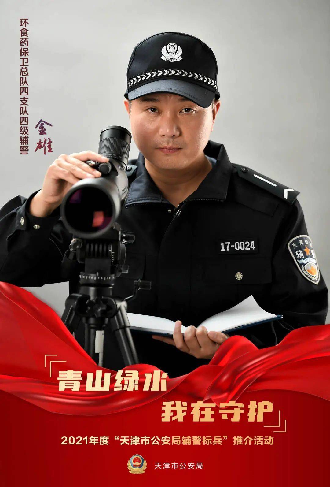 投票吧2021年度天津市公安局辅警标兵推介活动开始