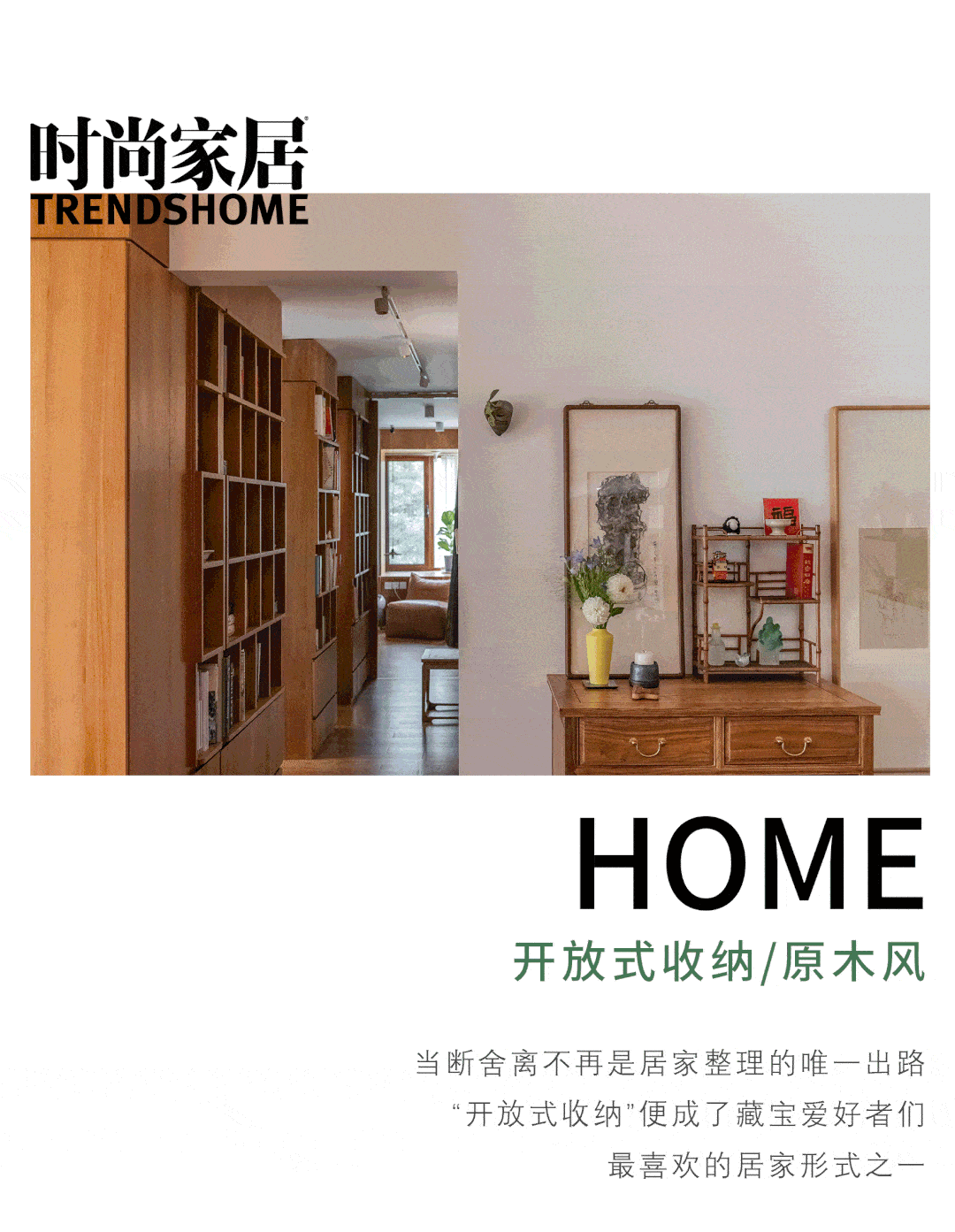 90㎡老房，靠开放式收纳、无敌窗景变身“藏宝屋”_手机搜狐网