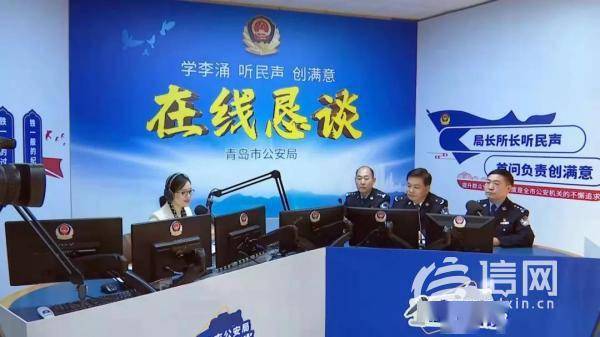 拉近警民距离 即墨公安在线恳谈"一问一答一解"_群众_薛建设_问题