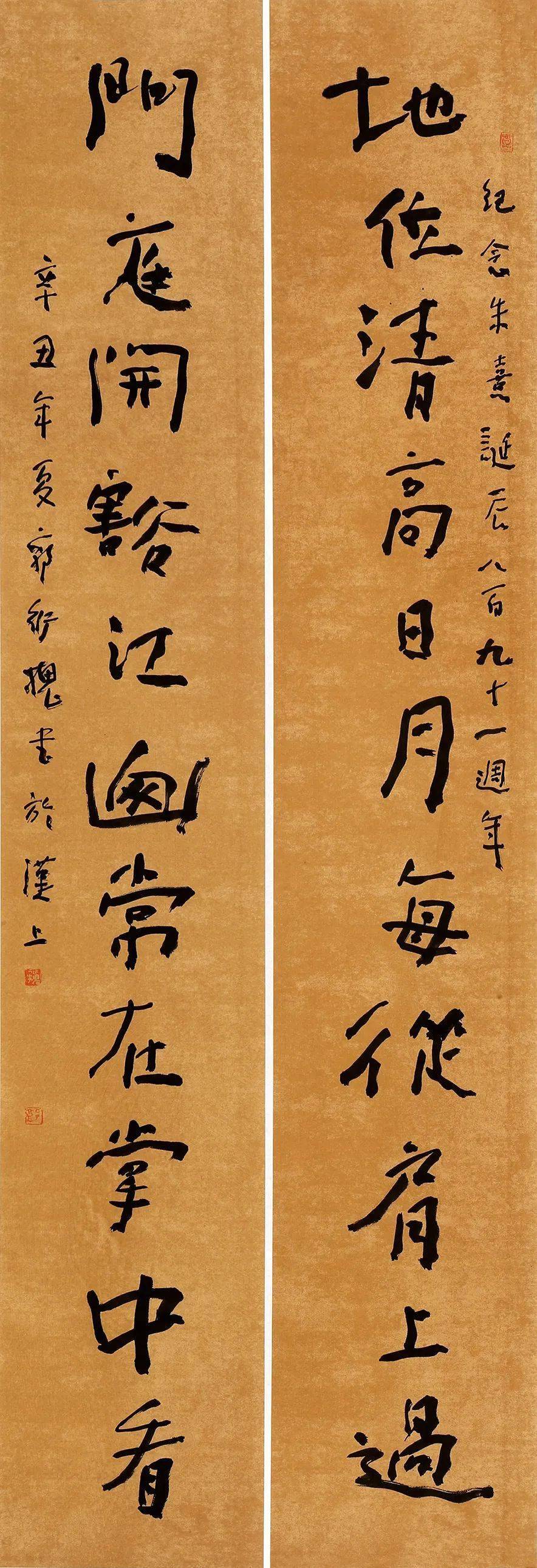 全国书画名家书朱熹楹联作品展三