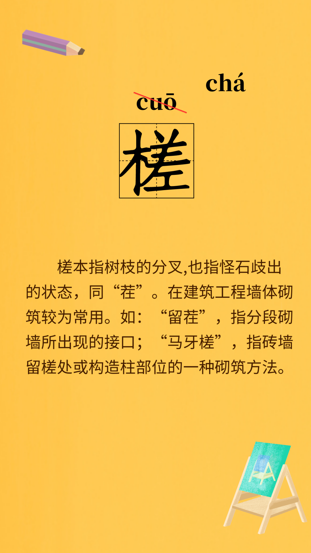 这11个基建版生僻字 认识5个以上就是老师傅了 汉字 千年 故事 全网搜