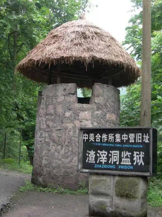 被关进了重庆"中美合作所"——渣滓洞集中营