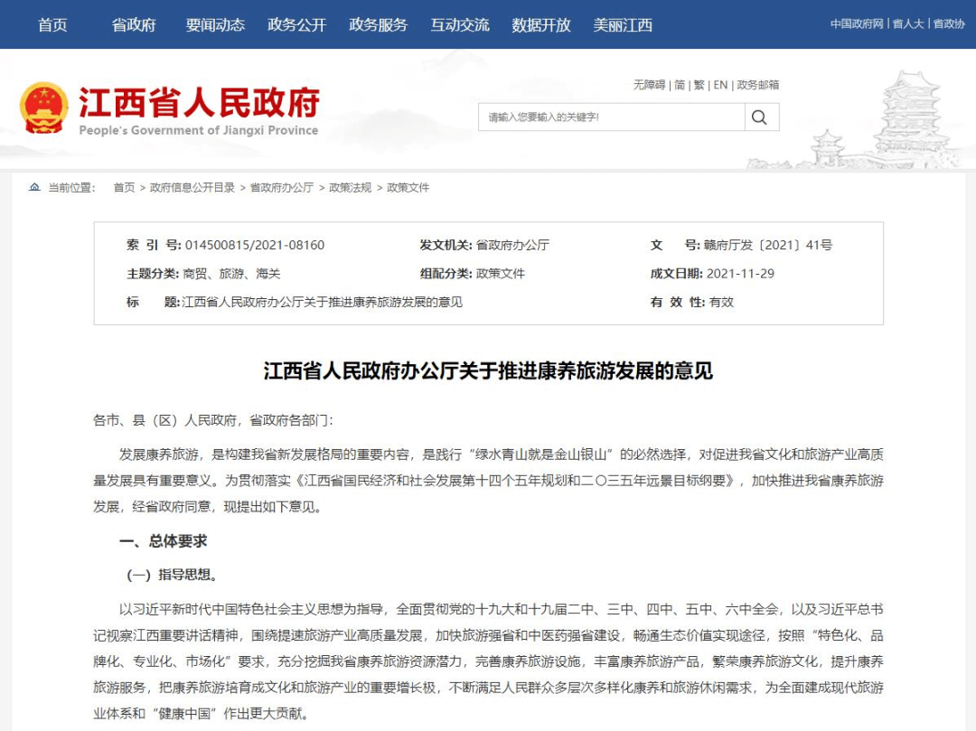 我省|江西人医保可以用来旅游？康养旅游部分项目纳入医保支付！