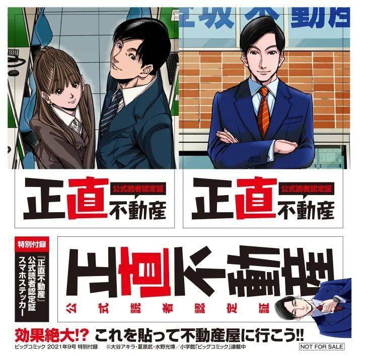 山下智久首次主演nhk剧 正直不动产 将于明年4月播出 永濑 漫画 連続