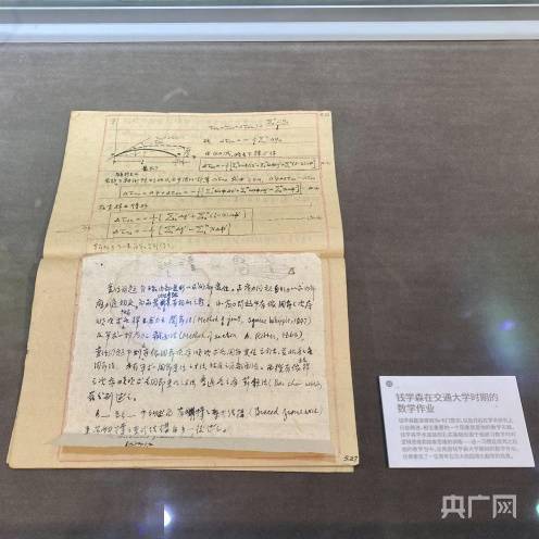 钱学森在上海交通大学时期的数学作业(央广网记者 唐奇云 摄)
