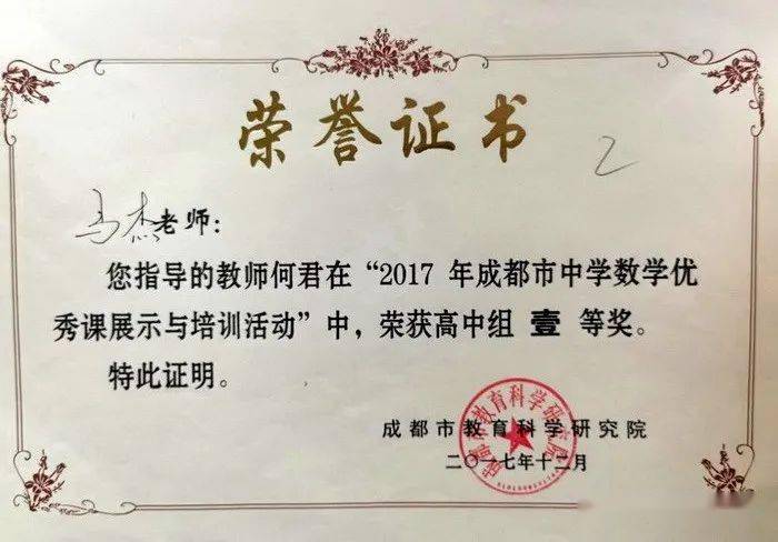 他以赤诚教育心绘就孩子成长梦四川省数学特级教师马杰个人事迹