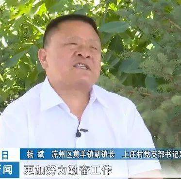 凉州区黄羊镇副镇长,黄羊镇上庄村党支部书记兼村委会主任 杨斌抢抓