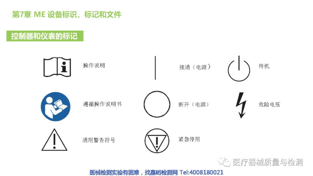 【来源】医疗器械质量与检测