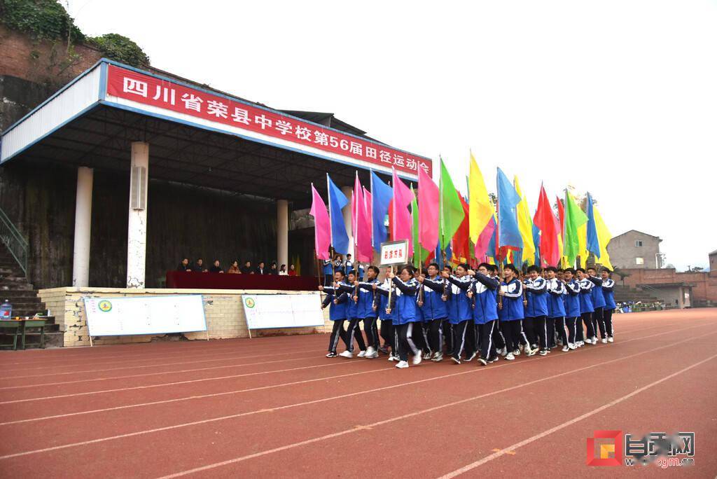 激扬青春正当时荣县中学举行第56届田径运动会