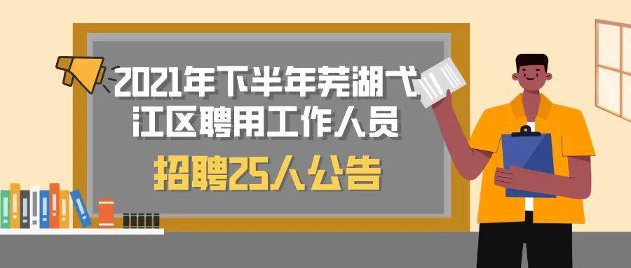 芜湖事业单位招聘_2017下半年安徽芜湖市事业单位招聘23人笔试成绩查询入口(5)