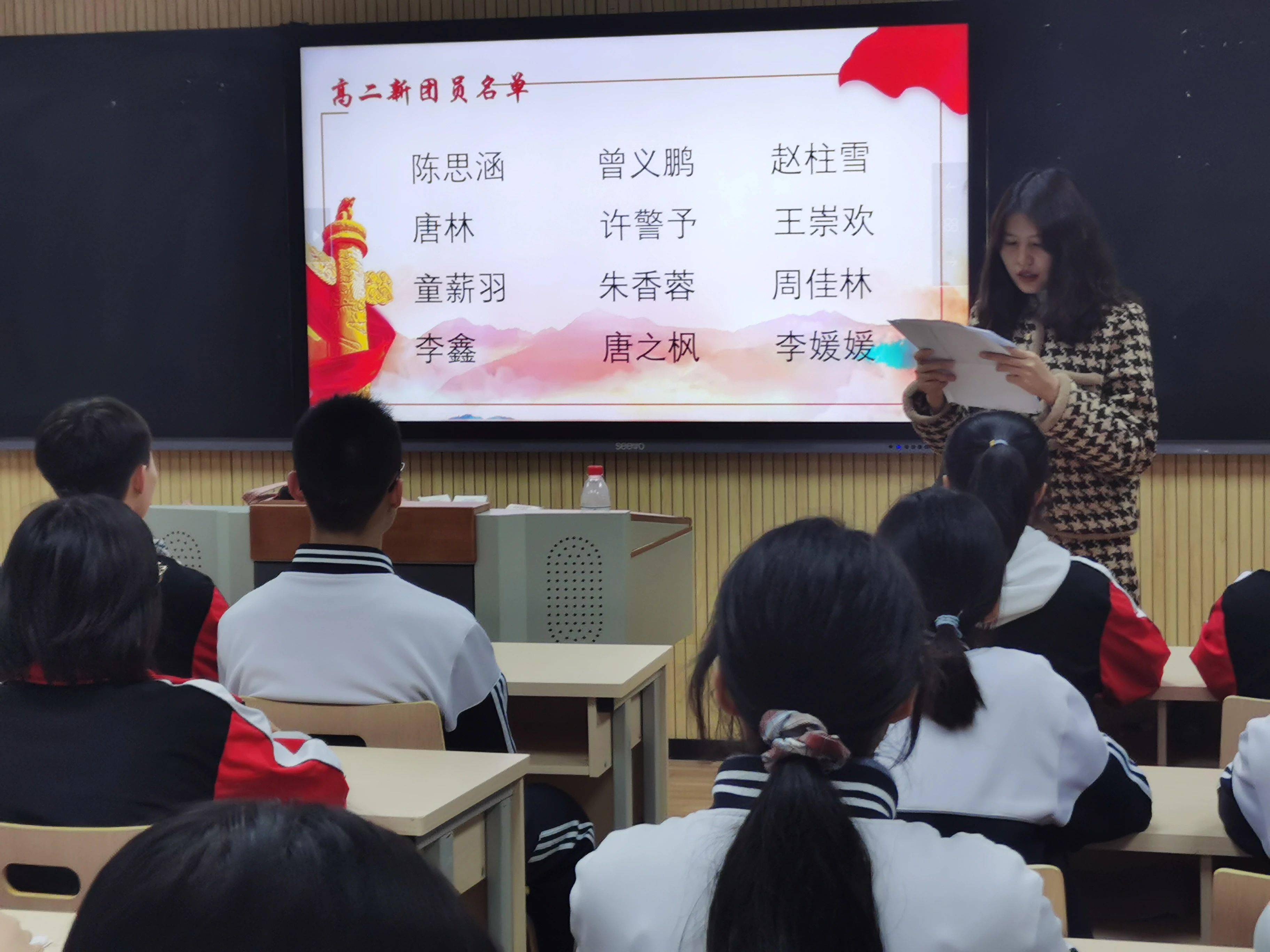 宣讀了2021年秋季學期學校新發展團員名單,併為新團員頒發了團員證,各