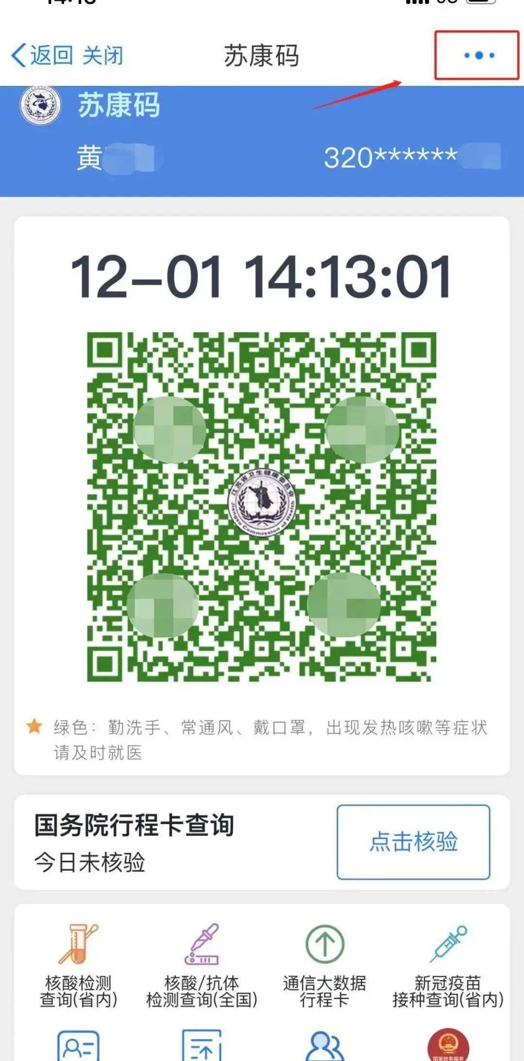 防控|速更新！你的苏康码，能1秒打开了