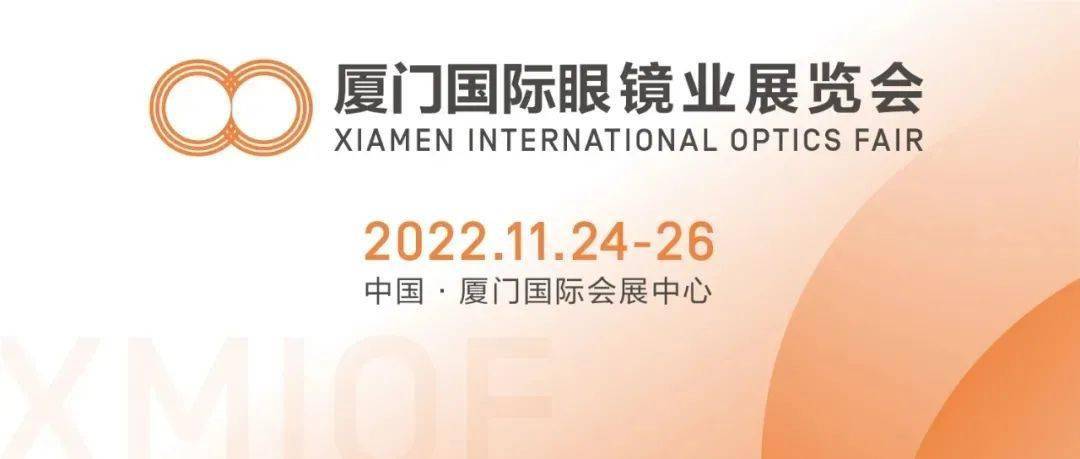 2022主要国际眼镜展时间表_地点_中国_展会