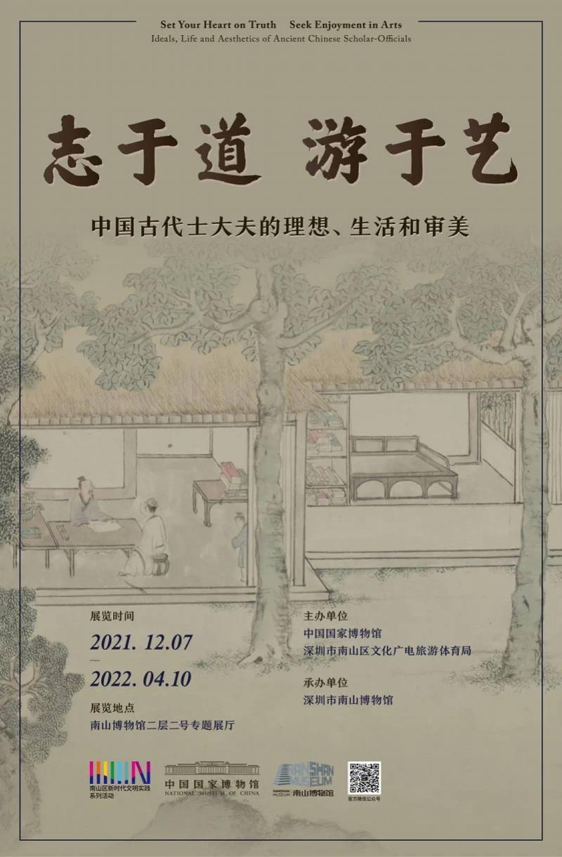 古代|国博馆藏登陆深圳南山博物馆，展现古代士大夫的胸怀与雅趣