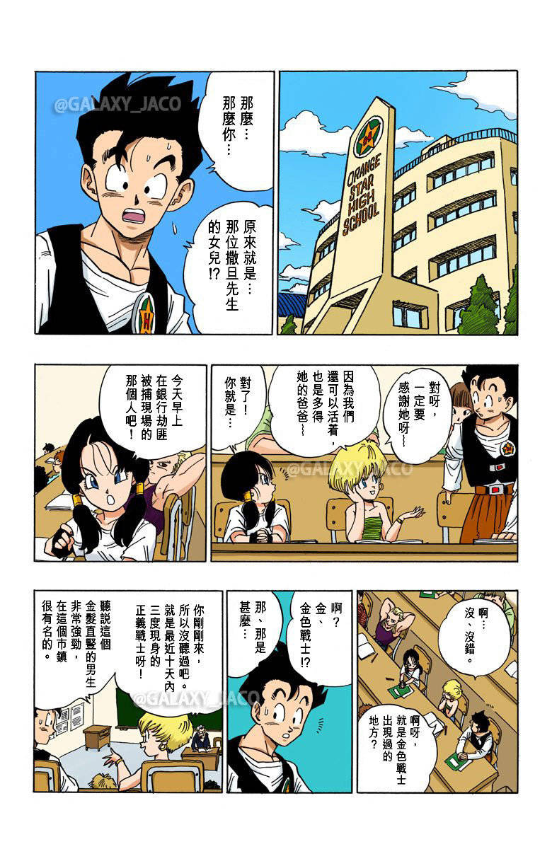 龙珠漫画全彩版第422话疲惫的孙悟饭