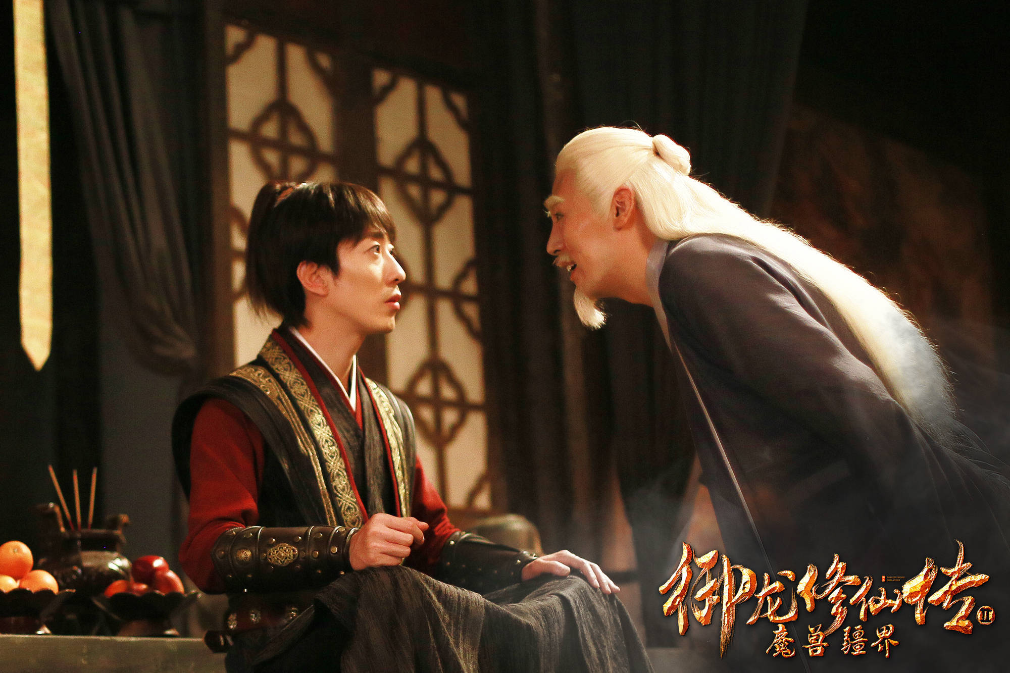 彭禺厶《御龙修仙传2魔兽疆界》今日上线!沉淀三年更加燃爆