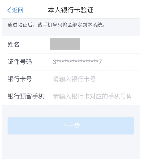 個人所得稅app更換手機號身份證銀行卡快來解鎖這些有用的功能