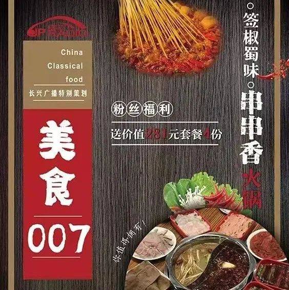 一串更比一串香!美食007带你撸串串_广播_长兴_节目