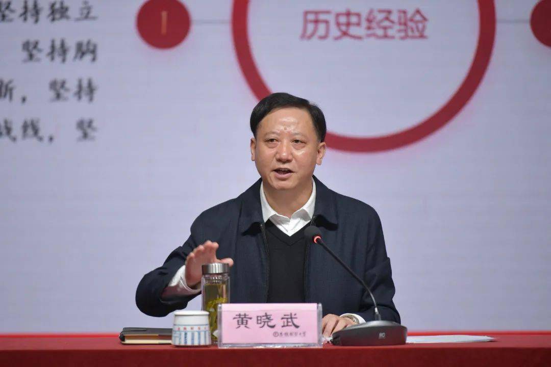 今天下午,市委书记黄晓武到安徽财经大学宣讲_蚌埠_发展_六中全会