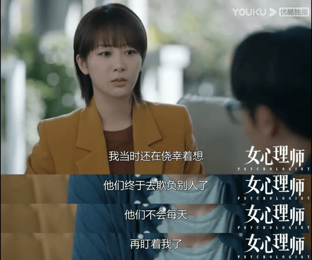 同事|讨好型人格、问题少女……《女心理师》中值得反思的家庭教育问题