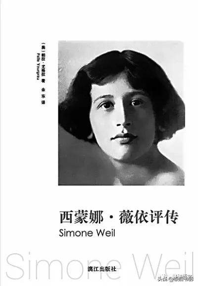 黑暗时代三女哲其一:西蒙娜·薇依_思想_格拉_文化广场