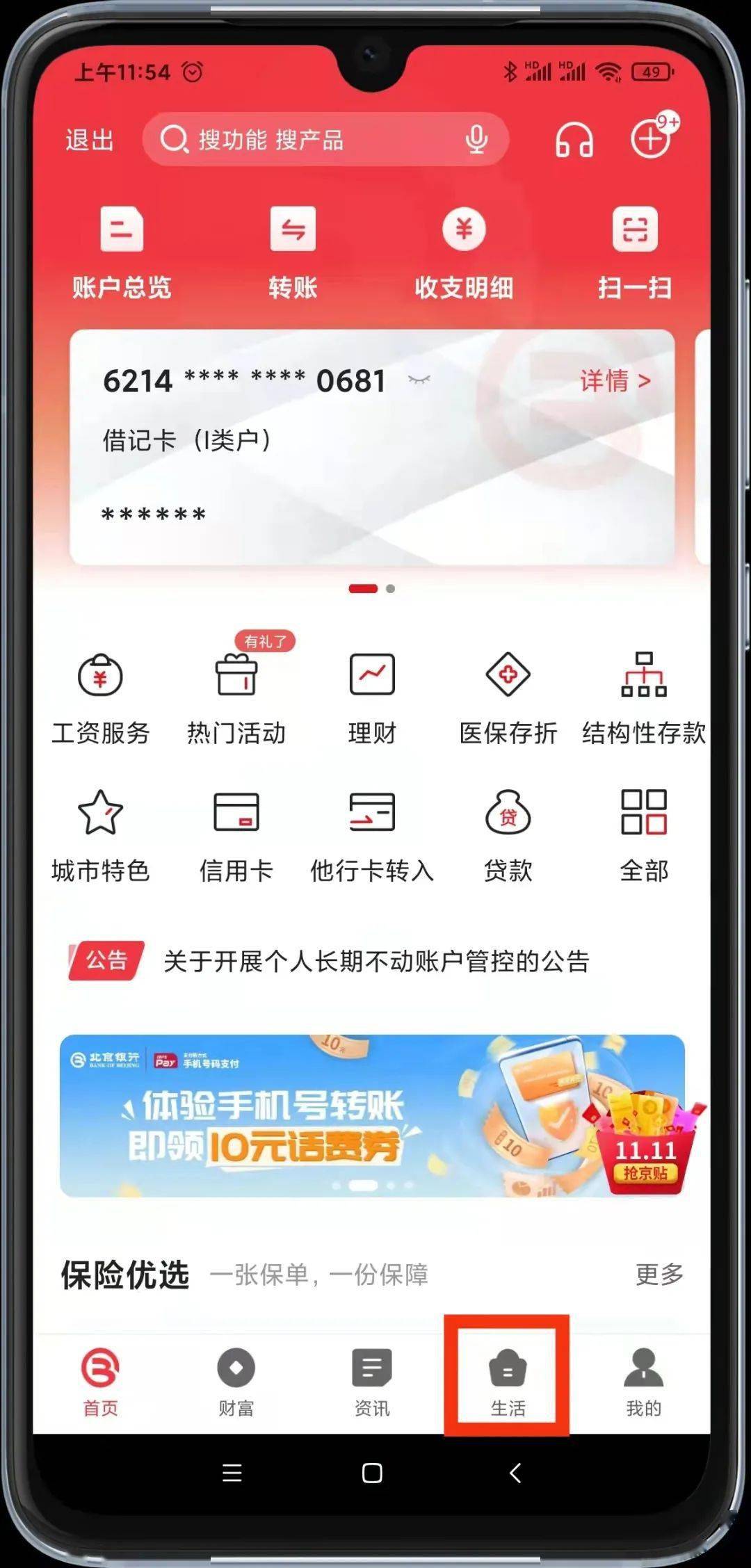 北京银行app查询交易流水号 来自搜狐网