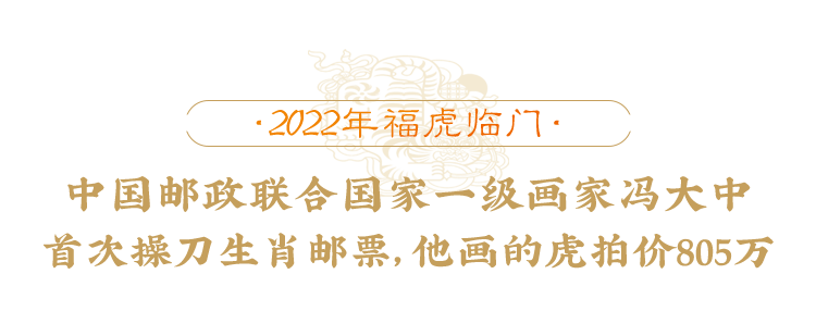 生肖|早鸟价，限量发售！虎年该入手的一份重磅年礼，你见过没