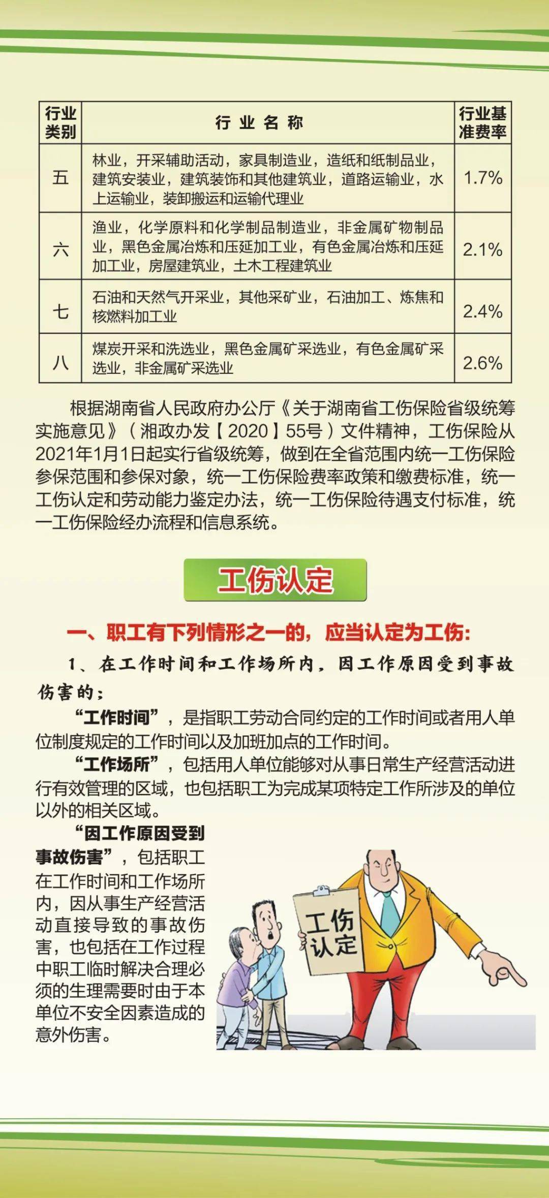 零陵区工伤保险中心：关于工伤保险，你想知道的都在这里！