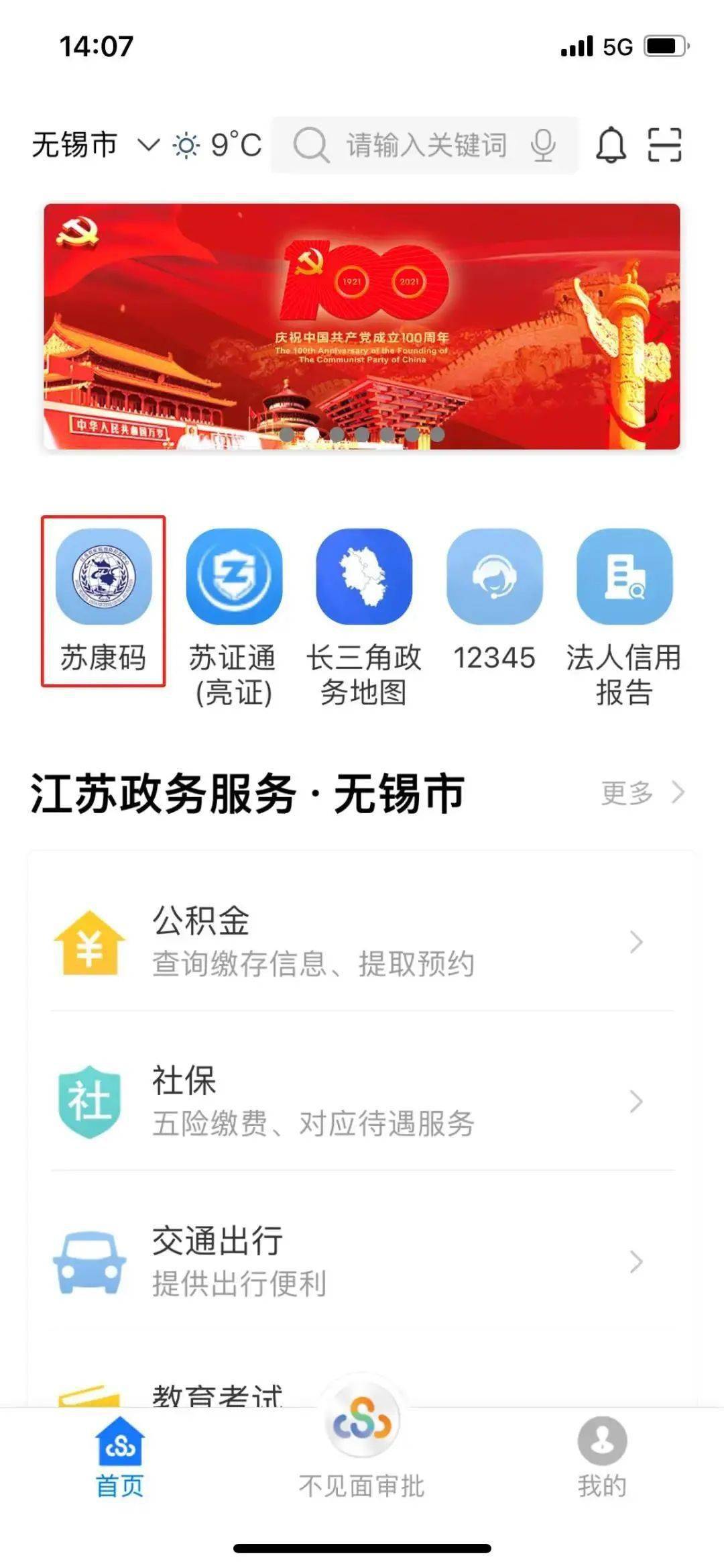 公共场所|苏康码，有变！