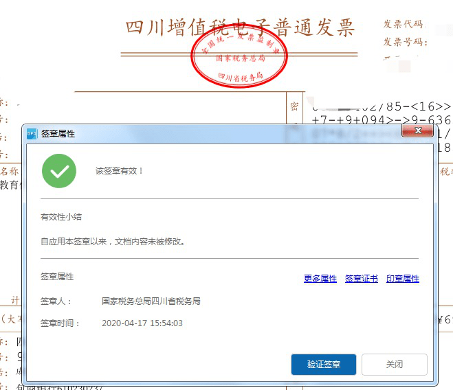 短信发票怎么打开盖章