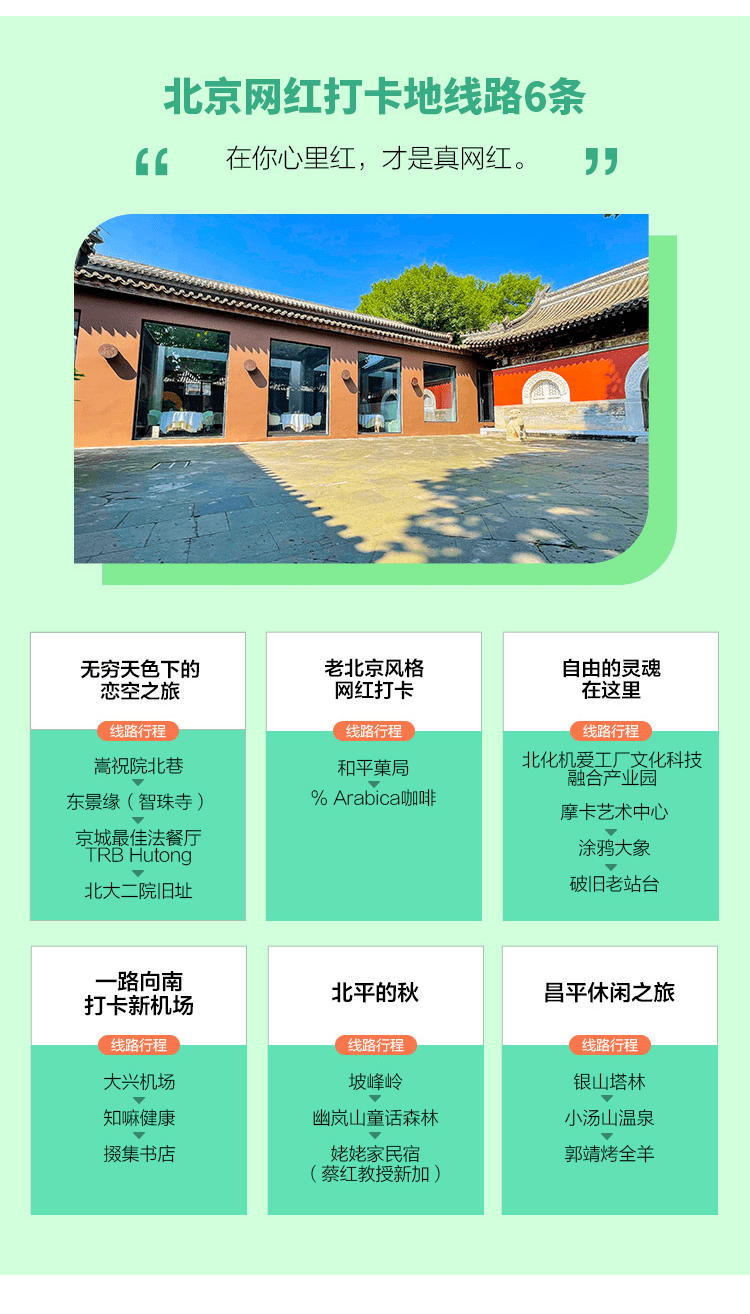 玩法|官宣！冬日新玩法，50条北京优秀微旅行线路出炉~