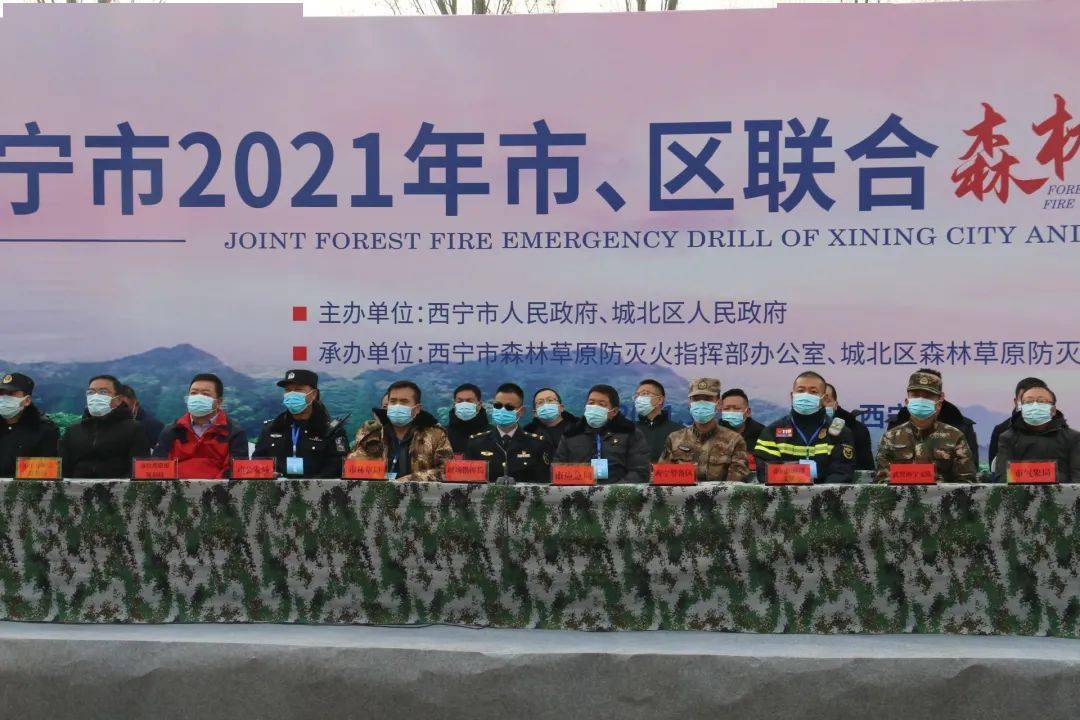 西宁市2021年市,区联合森林火灾应急演练成功举办_城北区_火情_韩向晖