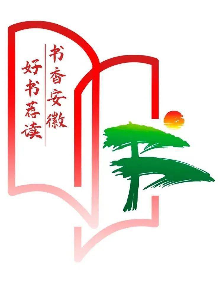 全民阅读月书香安徽好书荐读征文活动开始啦