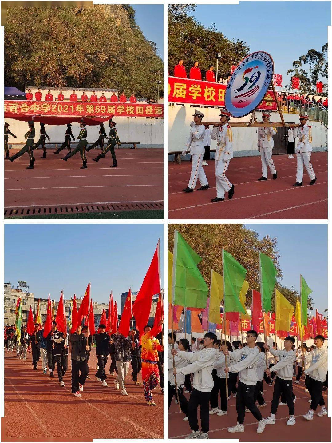 横州市百合中学第59届田径运动会开幕是你们的母校吗