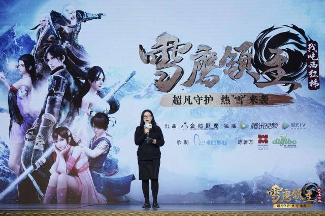 国漫《雪鹰领主》打造沉浸式体验_东伯_世界_场景