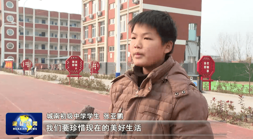 城南初级中学学生张亚鹏说:"我们要珍惜现在的美好生活,努力学习,刻苦