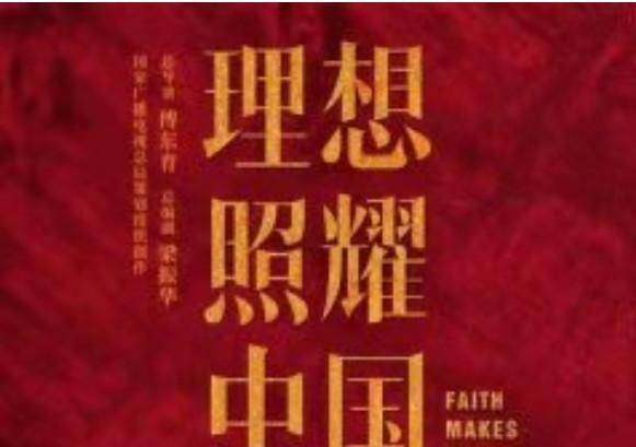 理想照耀中国 热播 祖峰演技出色 演出人物执着的性格 永胜 龙勇诚 金丝猴