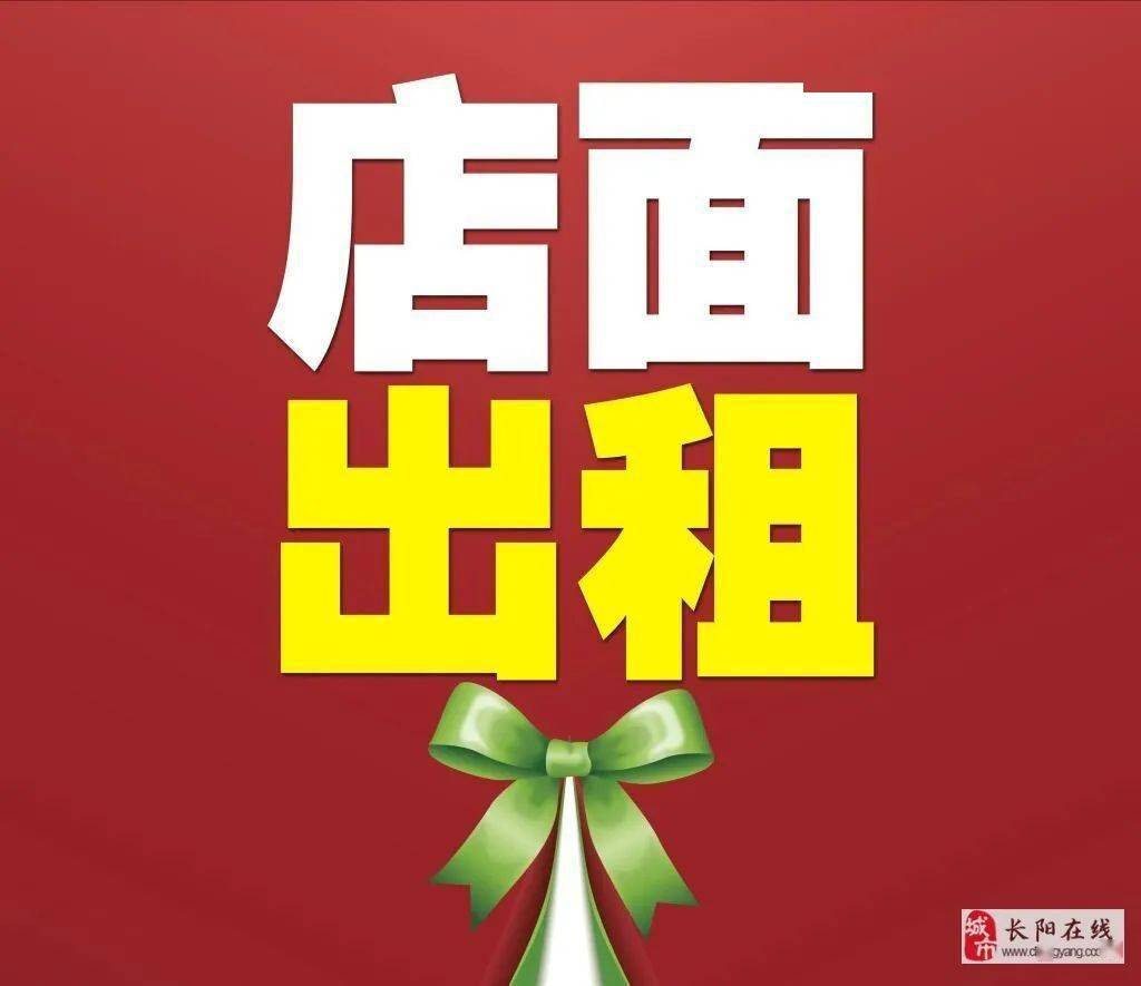 【房屋租售】长阳最新优质房源推荐,租房买房的千万别错过!