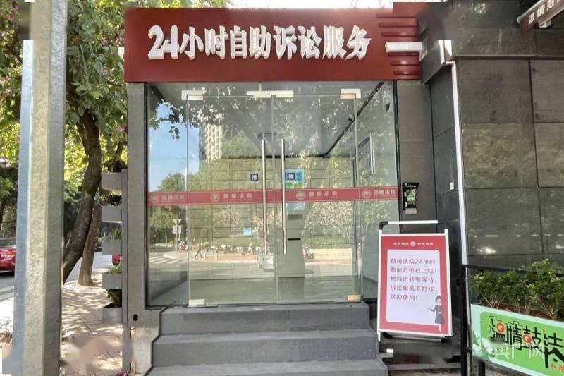 数字化|福州鼓楼诉讼服务实现24小时自助 兴业银行助力智慧法院云柜上线