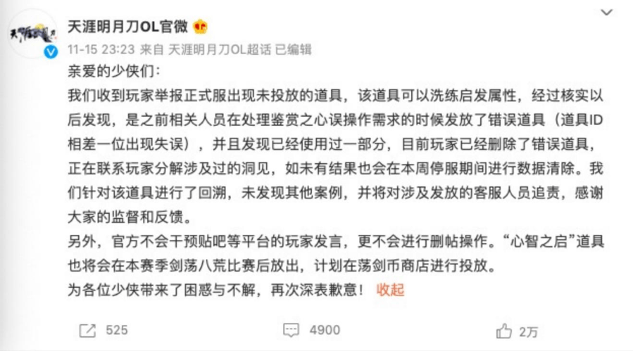 武侠|神豪玩家直播删号抗议？《天涯明月刀》官方养托事件调查