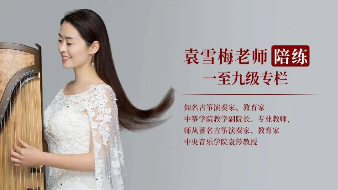 直播预约提醒:袁雪梅老师课程答疑及练琴方法分享_通用_优惠卷_古筝