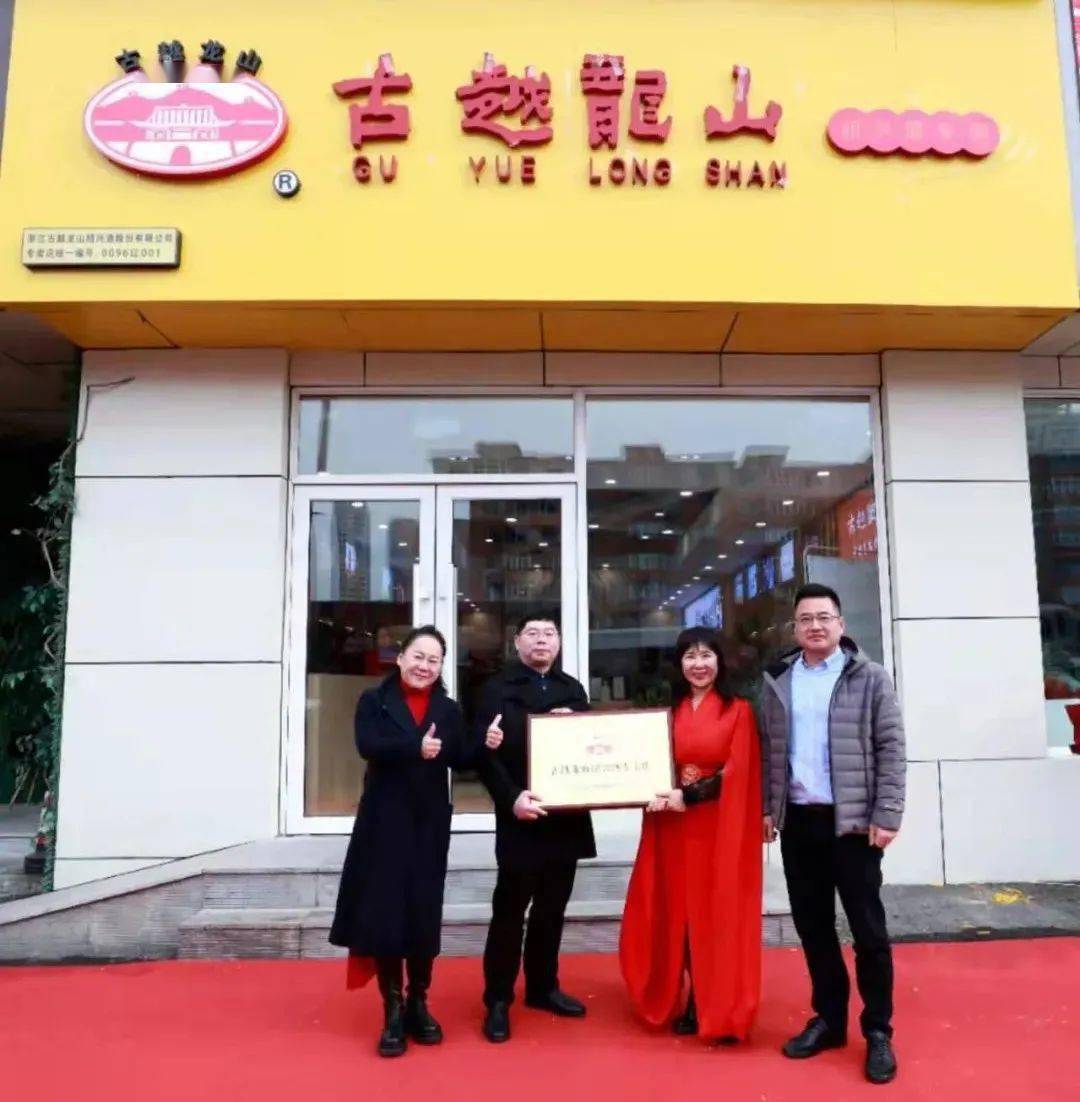 古越龙山全国第120家门店(全国编号0088),也是沈阳首家古越龙山专卖店