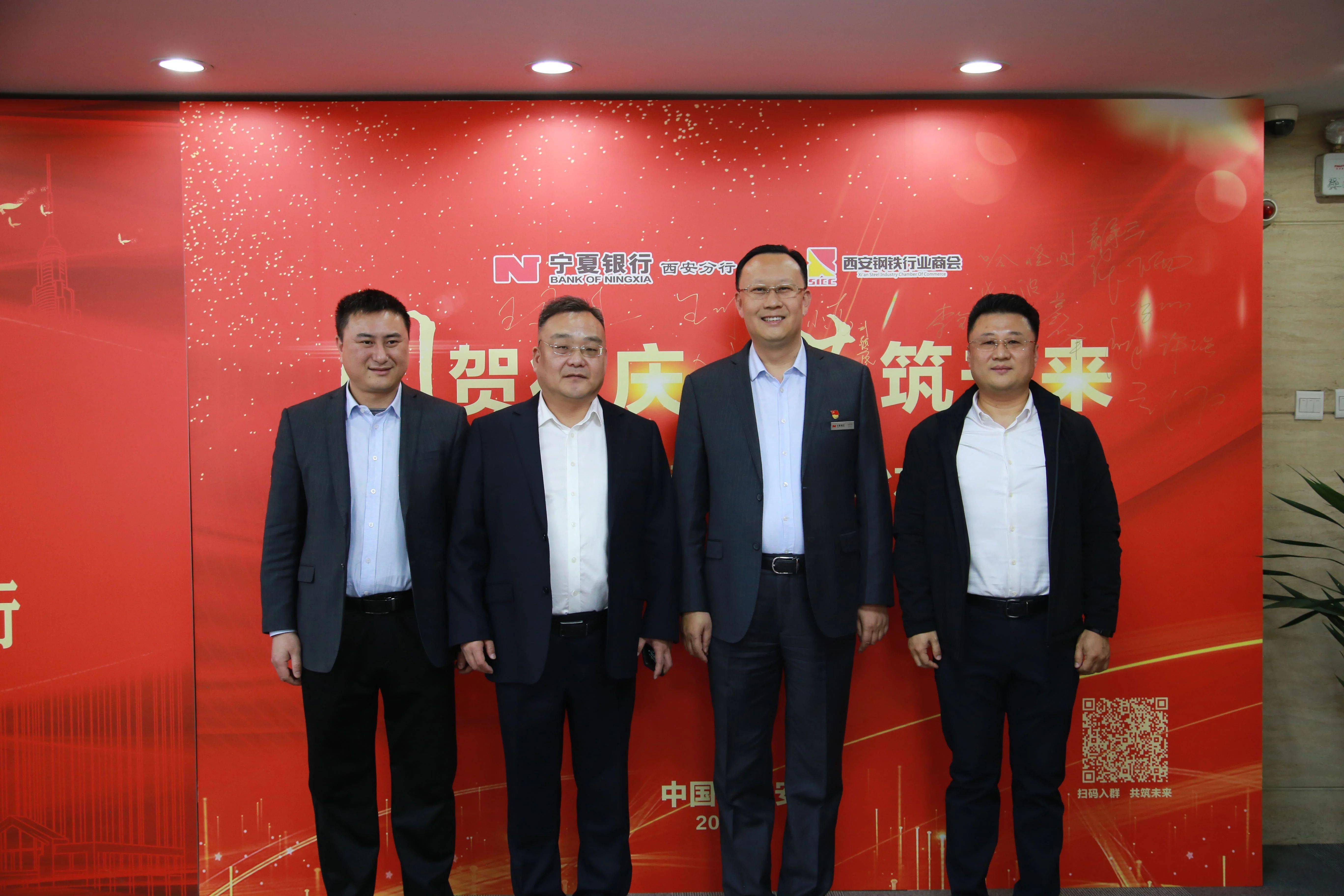 和各分支机构负责人以及西安钢铁行业商会会长陈小东,执行会长王丹煜