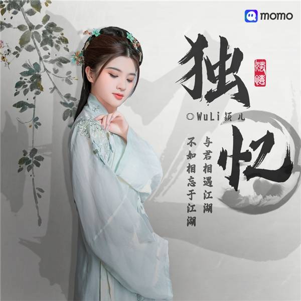 全新"意难平"单曲唯美发行中 来聆听那触动心弦的旋律_独忆_歌曲_公子