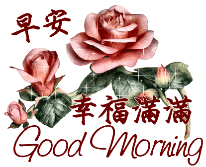 早安吉祥当你展开双眼祝愿已飞到你面前早安