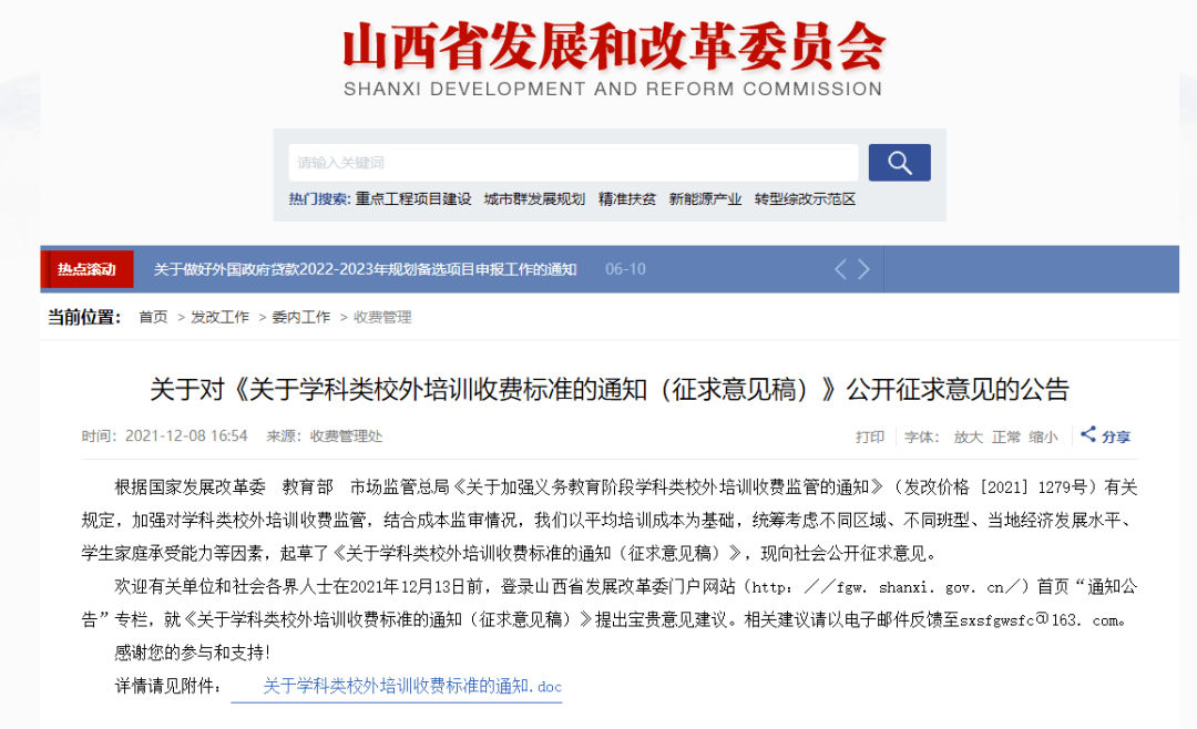 最低7元/课时！山西学科类校外培训收费标准公布！